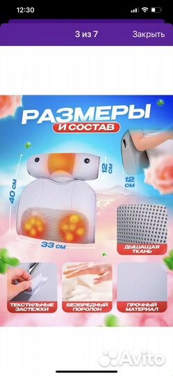 Массажер для спины