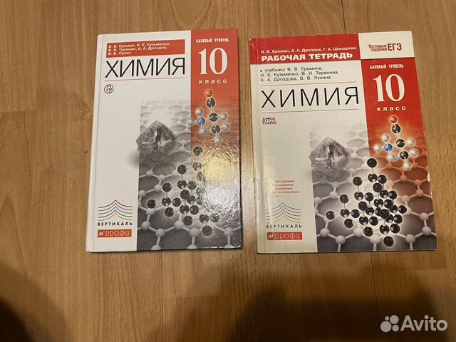 Учебник и рабочая тетрадь по химии 10 класс