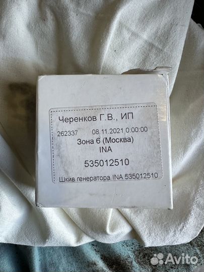 Шкиф генератора INA535012510