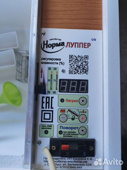 Инкубатор для яиц автоматический