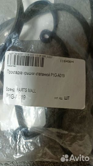 Прокладка клапанной крышки