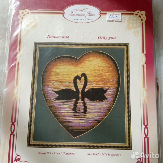 Вышивка крестом набор золотое руно