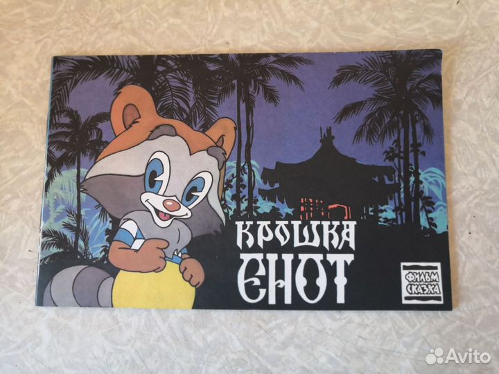 Детские книжки СССР