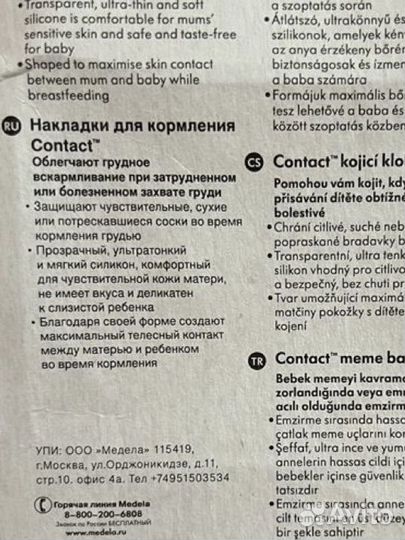 Накладки для кормления