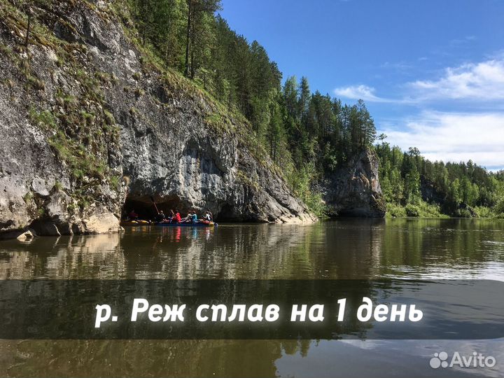 28 апреля сплав на 1 день по реке Реж