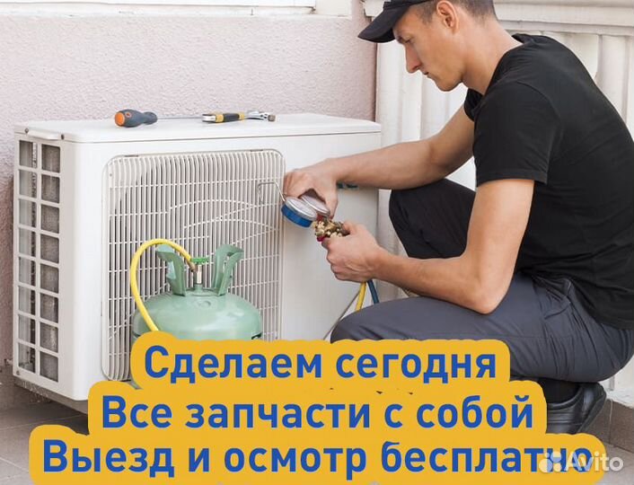 Ремонт, чистка, обслуживание, снятие кондиционеров