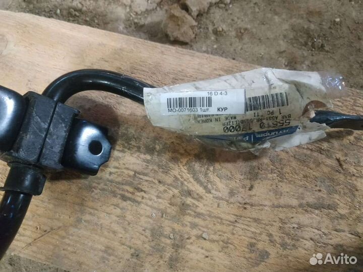 Стабилизатор поперечной устойчивости Kia / Hyundai