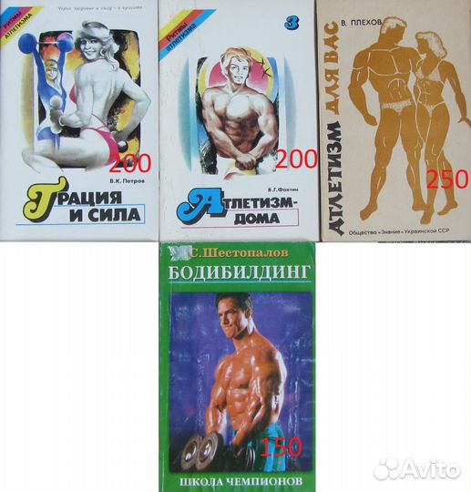 Книги и журналы атлетизму, бодибилдингу, культуриз