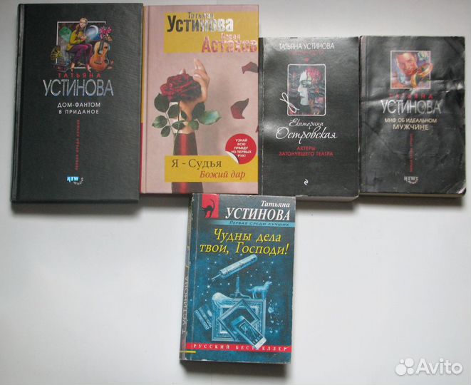 Татьяна Устинова - книги 5 шт