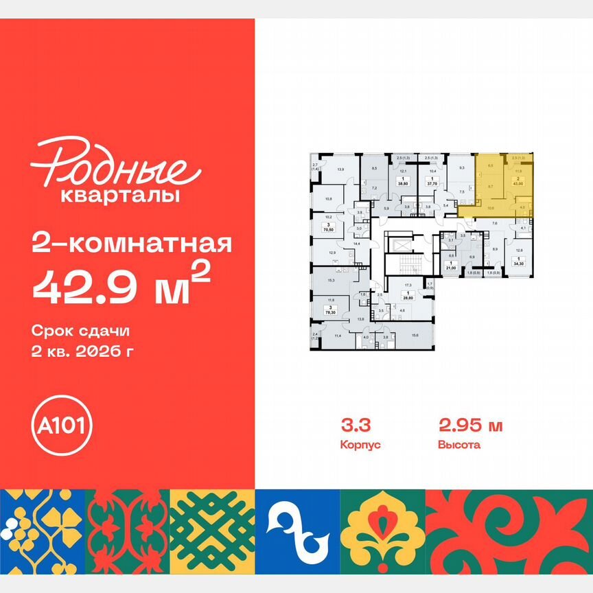 2-к. квартира, 42,9 м², 8/9 эт.