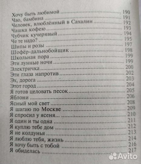 Сборник песен