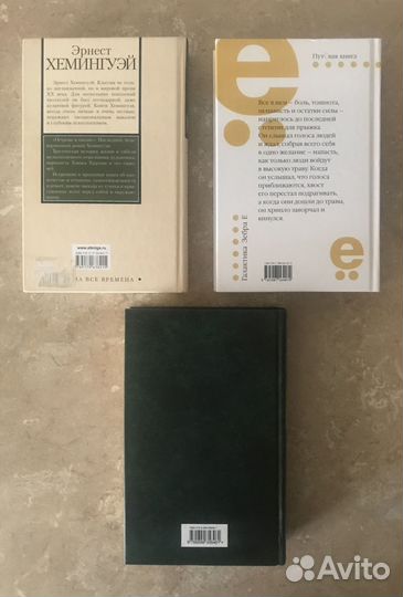 Эрнест Хемингуэй, Джейн Остин