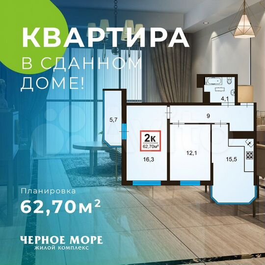 2-к. квартира, 62,7 м², 8/16 эт.