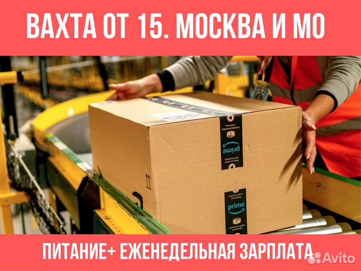 Упаковщики. Зарплата еженедельно.Питание