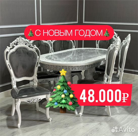 Кухонный стол и стулья