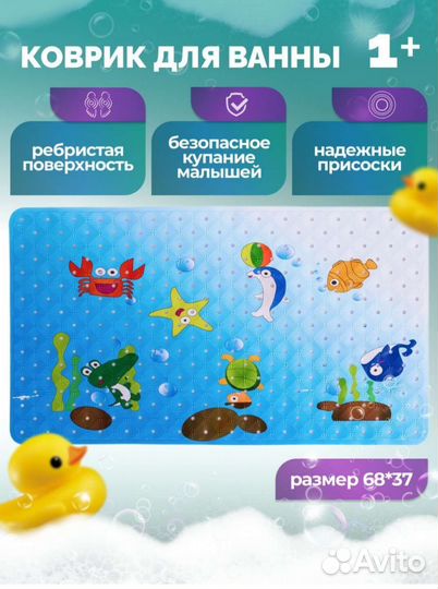 Детские коврики для ванной