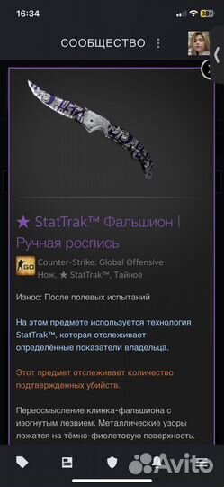 StatTrak Фальшион Ручная роспись (ft)