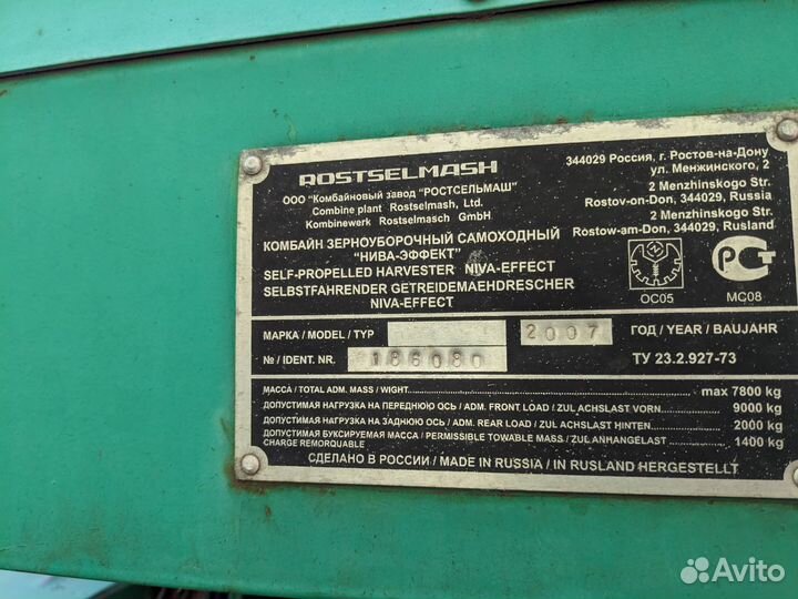 Комбайн Нива-Сельхозтехника СКА-5, 2007