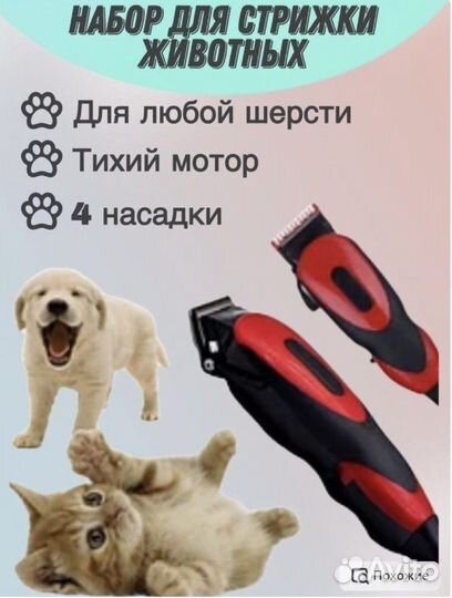Машинка для стрижки животных новая