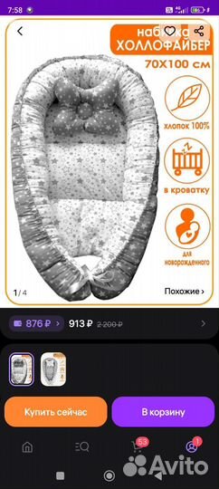 Кокон для новорожденных