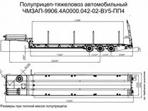 Полуприцеп трал (тяжеловоз) ЧМЗАП 99064, 2024