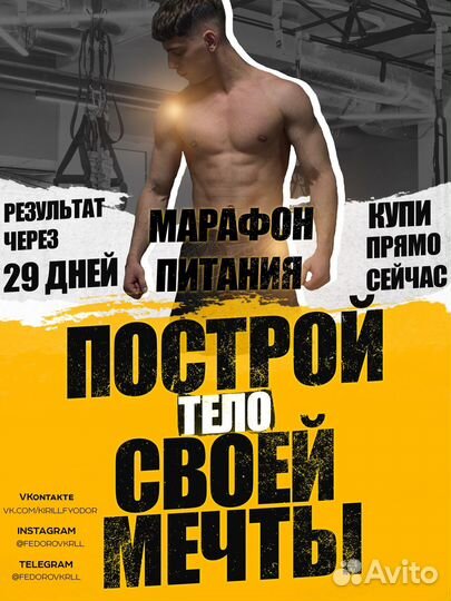 Фитнес тренер онлайн