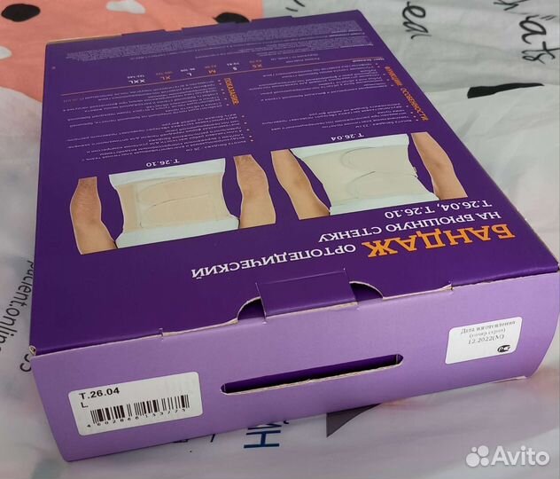 Бандаж послеродовой послеоперационный L