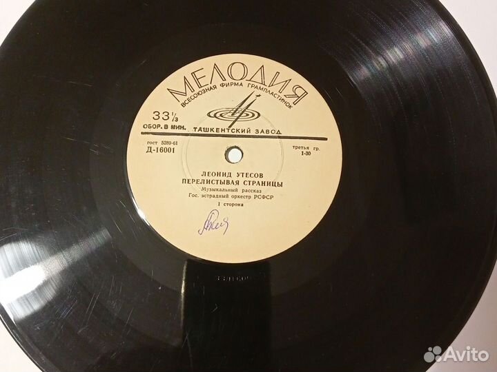 Грампластинка Леонид Утесов