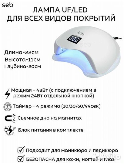 Лампа для маникюра LED-UV SUN 5, 48 Вт белый