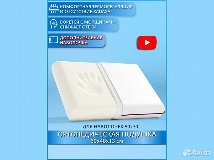 Ортопедическая подушка для сна с эффектом памяти