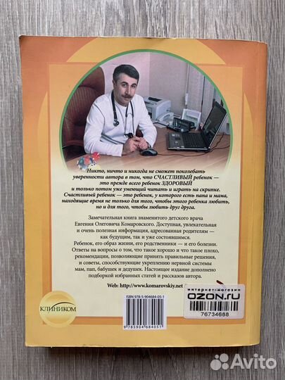 Книга Комаровский здоровье ребенка