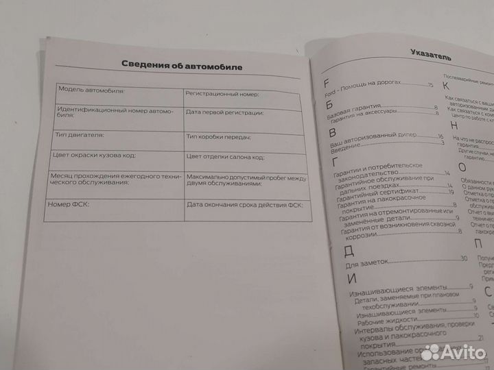 Сервисная книжка Ford и Hyundai
