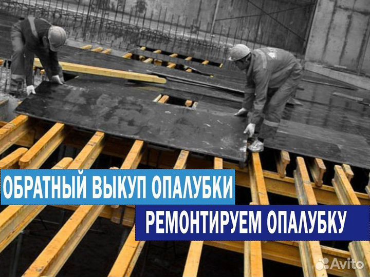 Аренда опалубки для стен