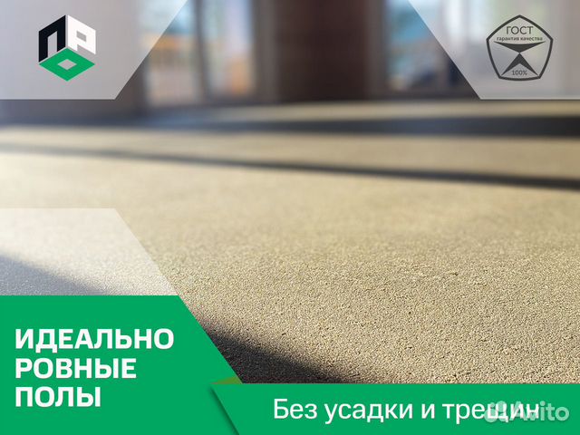 Полусухая стяжка пола. Стяжка кровли в Иркутске | Услуги | Авито