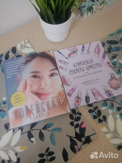 Книги Корейская система ухода