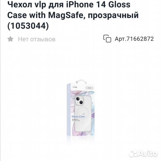 Чехол на iPhone 14