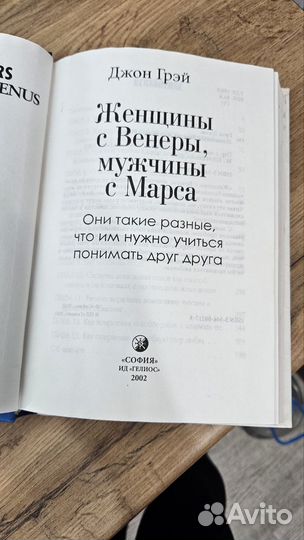 Женщины с Венеры, мужчины с Марса