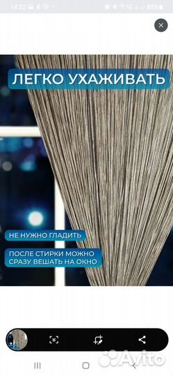 Нитяной занавес 90270