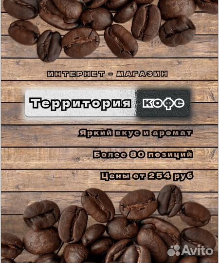 Кофе в зернах для Офиса и Кофейни (опт от 5 кг)