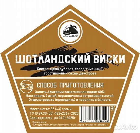 Набор «Шотландский виски»