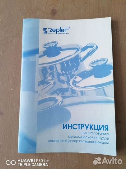 Zepter кастрюля