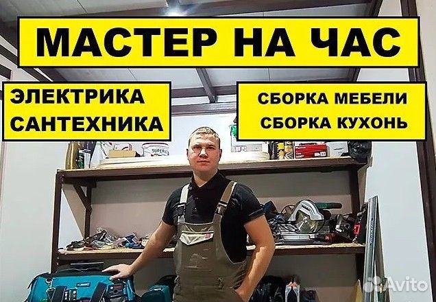 Мастер на Час, выезд 24/7