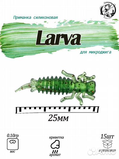 Larva#1 приманки силиконовые