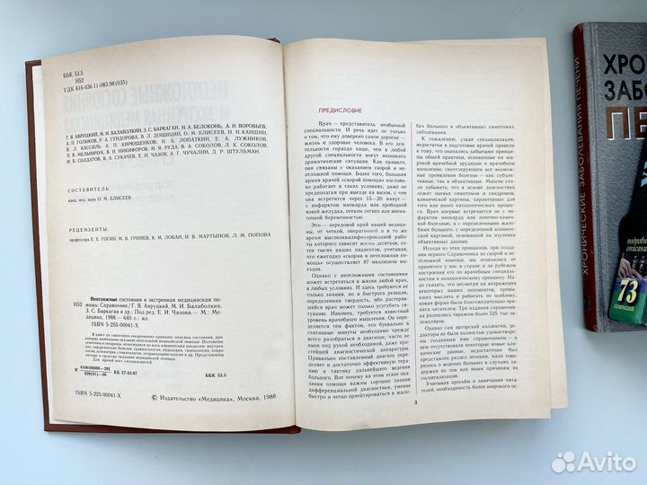 Медицинские книги хирургия справочник Чазов Янгсон