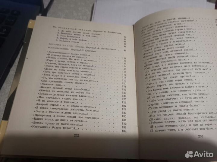 Расул Гамзатов Высокие звёзды 1972г