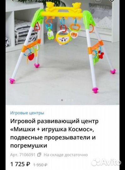 Игровой развивающий центр