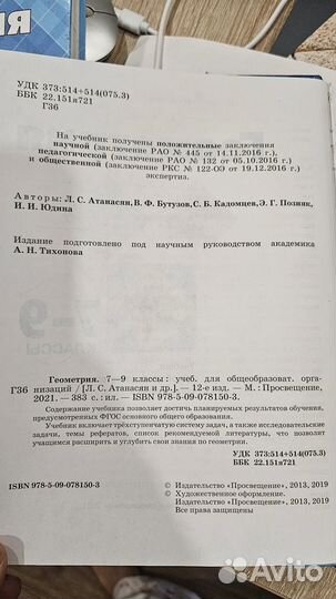 Геометрия 7,8,9 класс 1 книга