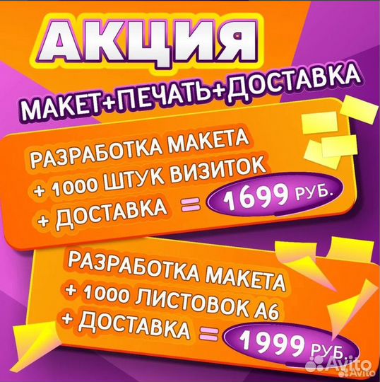 Печать визиток флаеров листовок Доставка бесплатно