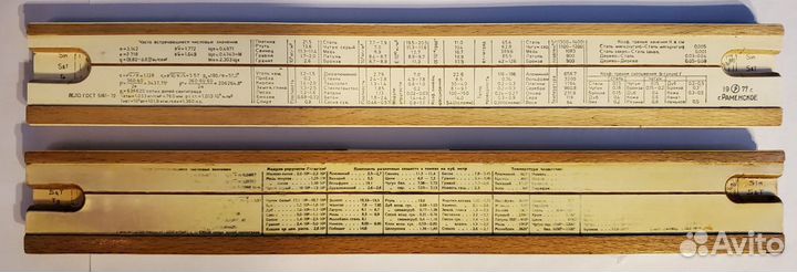 Логарифмическая линейка (1977 год)