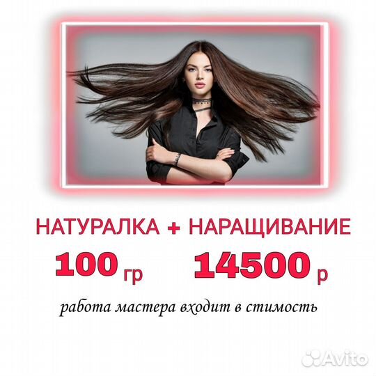 Наращивание натуральных волос